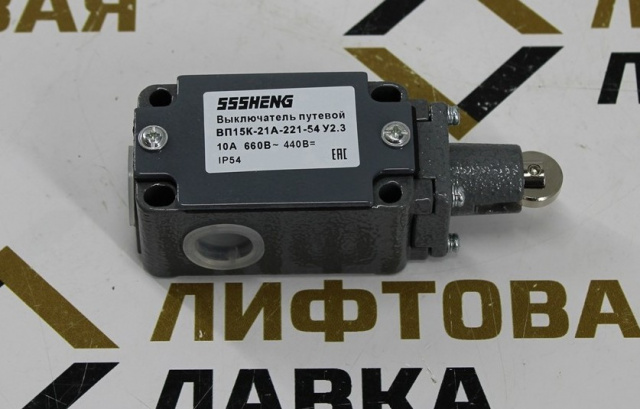 Выключатель путевой ВП15К21А-221-54У2.3 SSSHENG
