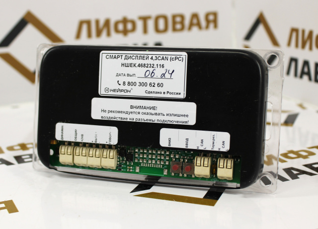 Смарт дисплей 4,3CAN (сРС) НШЕК.468232.116 ЩЛЗ