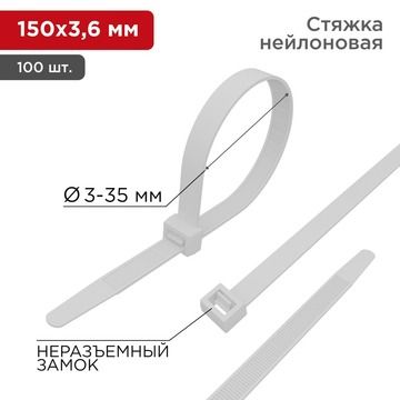 Стяжка кабельная нейлоновая 200x2,5мм, белая (100 шт) 07-0200-4 REXANT