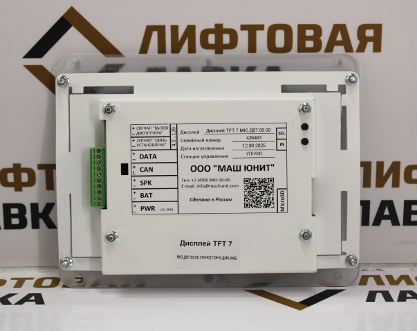 Дисплей TFT 7 МЮ.Д07.05.00
